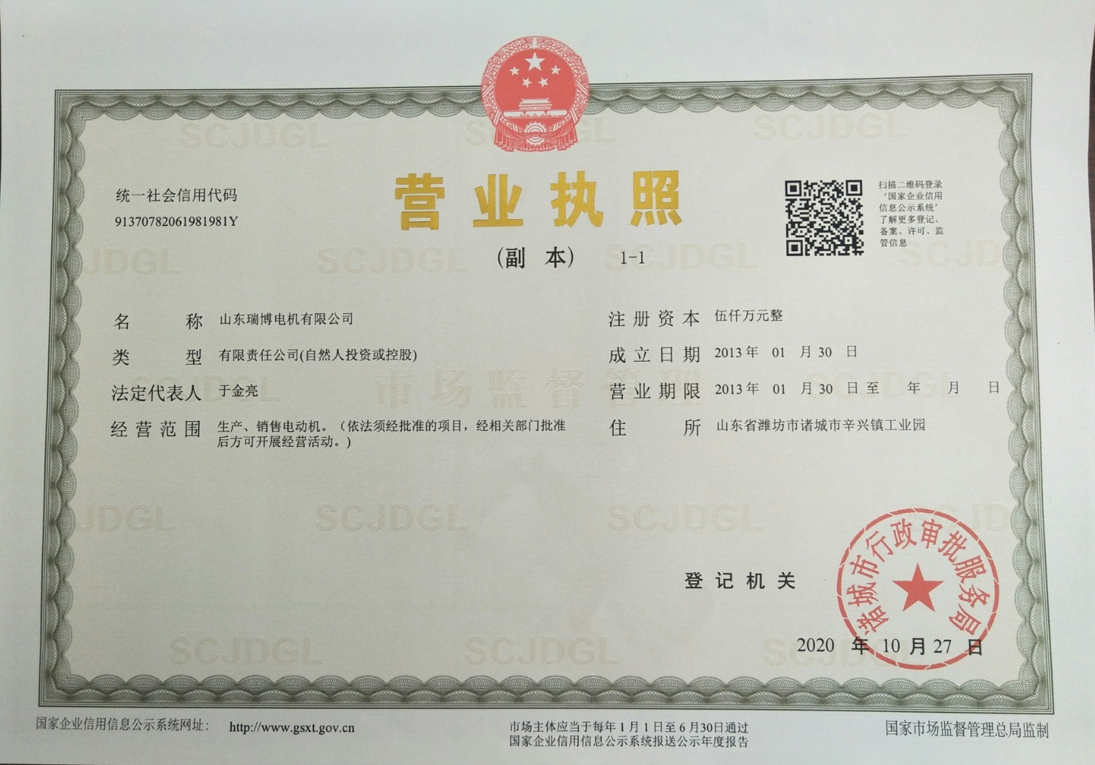 瑞博执照副本2020.jpg